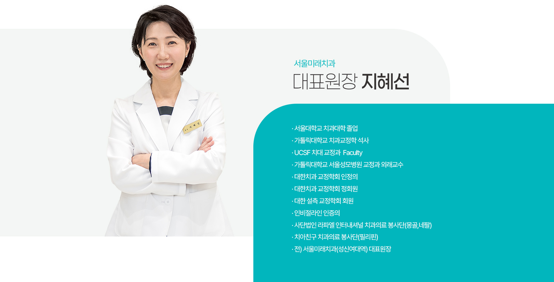 대표원장 지혜선