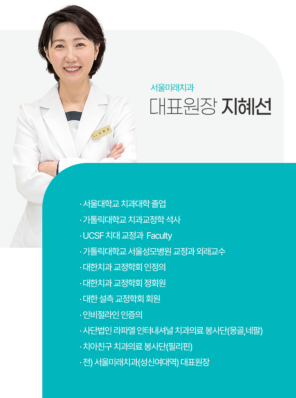 대표원장 지혜선