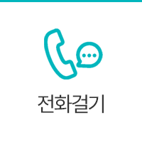 전화걸기